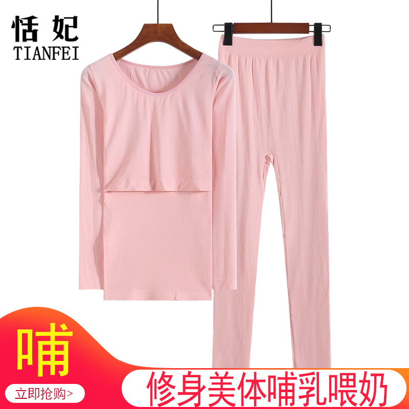 恬妃产后哺乳秋衣德绒喂奶