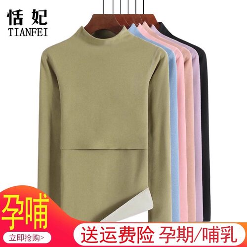 双面磨毛中高领孕妇哺乳上衣