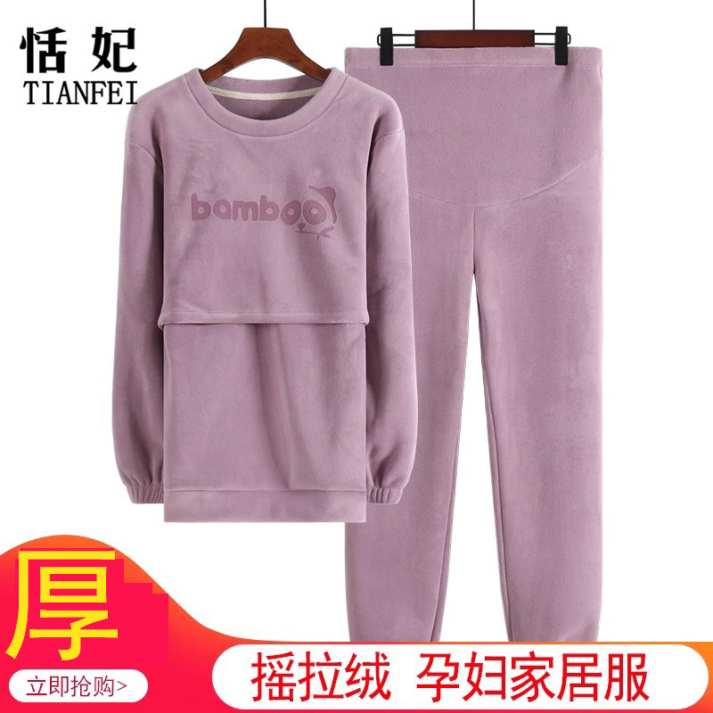 孕妇家居服产后喂奶月子服加绒加厚怀孕期保暖睡衣外出服可调节冬