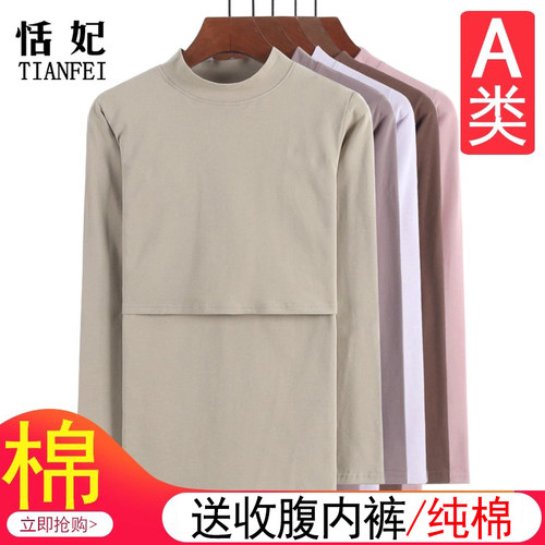 纯棉中高领孕期产后哺乳上衣