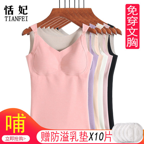哺乳背心免穿文胸石墨烯自发热