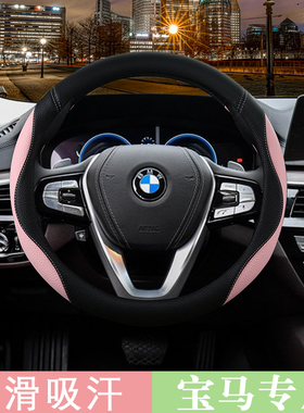 宝马X1X2X3X5/3系320Li/5系520Li/530/525/318mini汽车方向盘套女