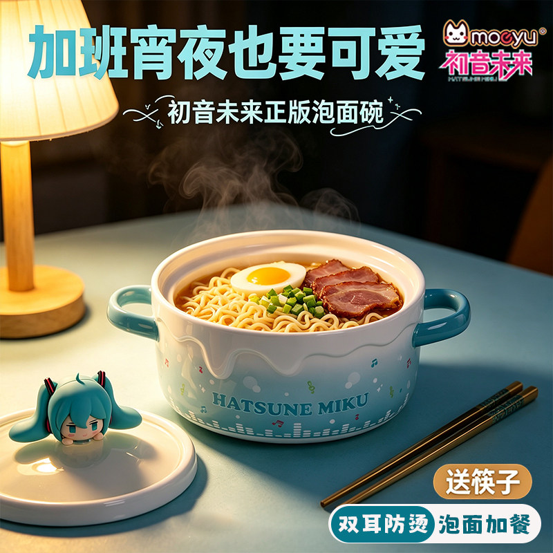moeyu初音未来泡面碗动漫周边