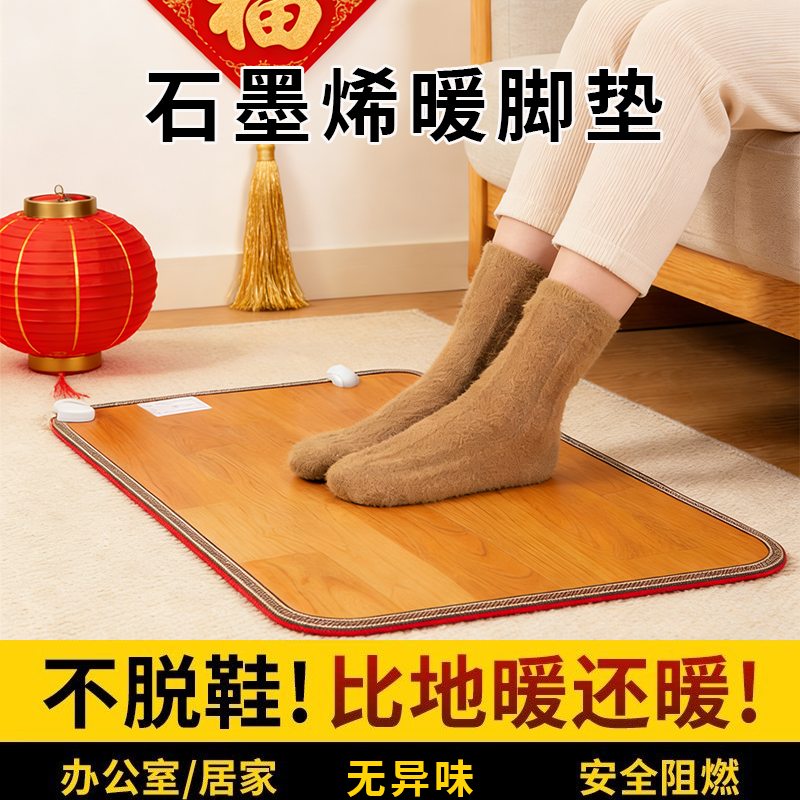 冬天暖脚神器暖脚垫办公室家用电加热脚垫发热地垫女脚底暖脚宝板,居家日用,暖脚宝/暖垫/热灸坐垫,淘宝优惠券,粉丝福利购,淘宝优惠卷