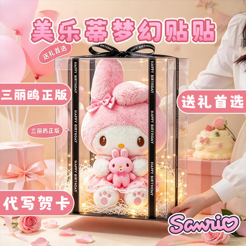 正版三丽鸥公仔美乐蒂玩偶新款