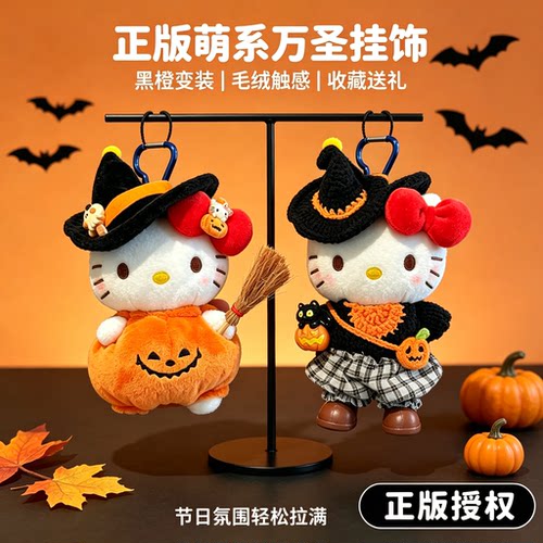 【正版授权】KT猫万圣节系列挂件