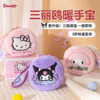 三丽鸥卡通毛绒暖手宝迷你便携