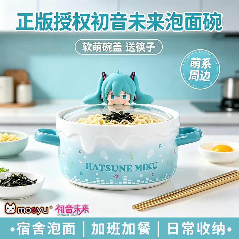 moeyu初音未来泡面碗动漫周边