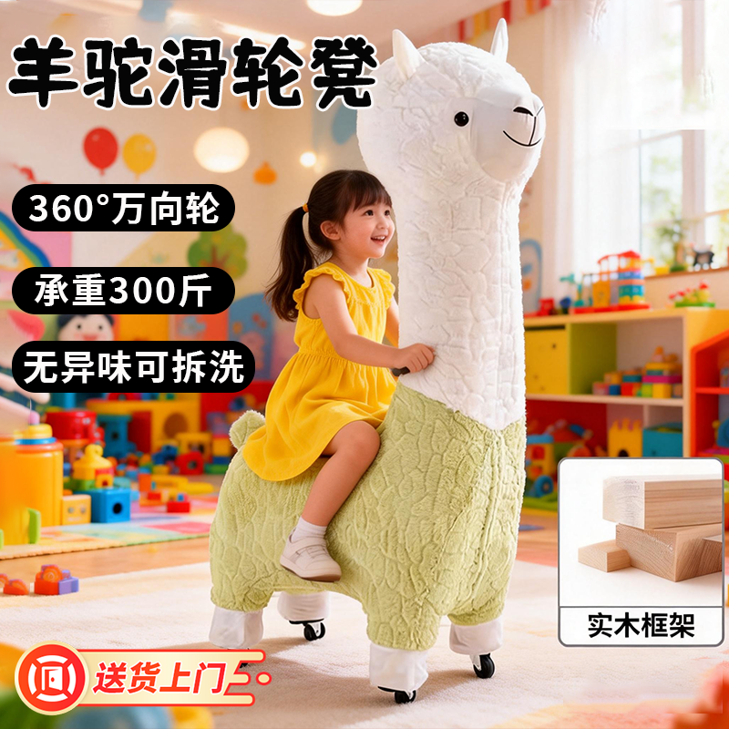 羊驼座椅网红坐凳带滑轮凳子儿童玩偶坐椅客厅摆件大号万向轮椅子,住宅家具,儿童凳,淘宝优惠券,粉丝福利购,淘宝优惠卷