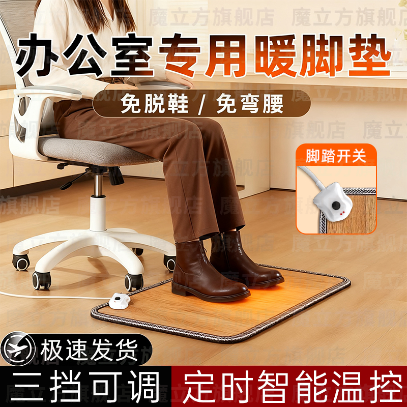 冬天取暖器电热暖脚垫烤脚捂脚
