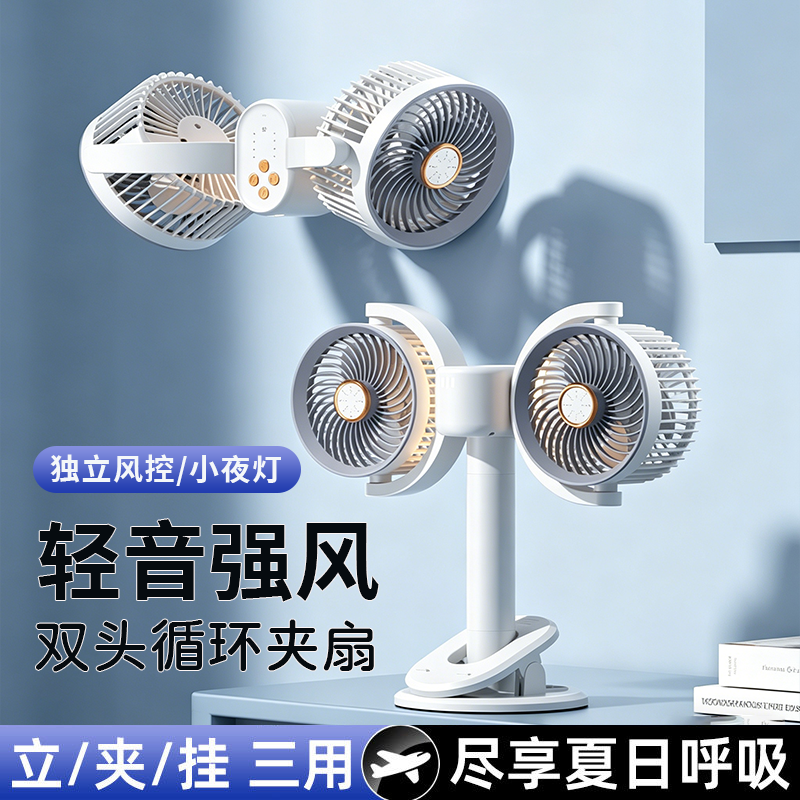 双头风扇可旋转小型办公室桌面2026新款usb充电婴儿车夹子电风扇