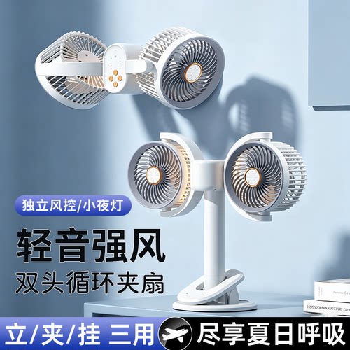 【2026新款】双头多角度壁挂风扇