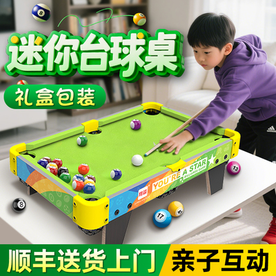 2025新款台球桌亲子互动孩子礼物