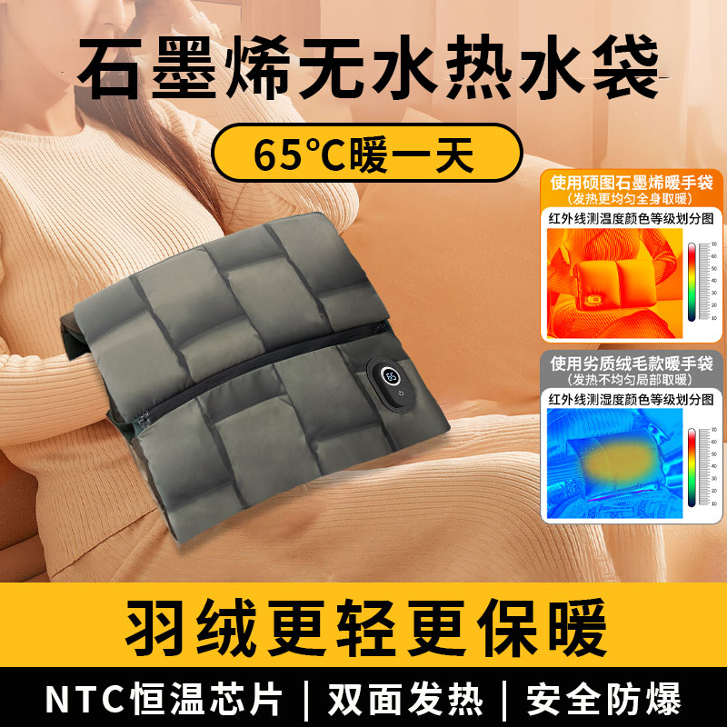 羽绒热水袋充电款2025新款石墨烯发热暖手袋正品防爆冬无水暖手宝