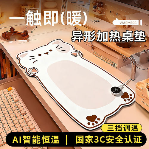 【3C认证】防水桌面暖垫卡通造型