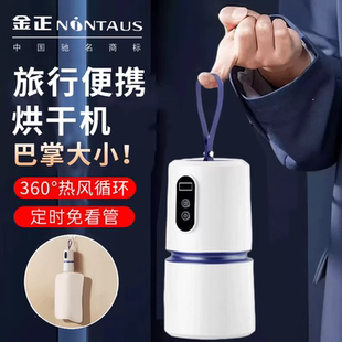 烘干机2025新款 金正旅行便携式 家用小型烘衣服宿舍折叠迷你干衣机