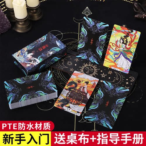 初学者推荐正版山海经塔罗牌