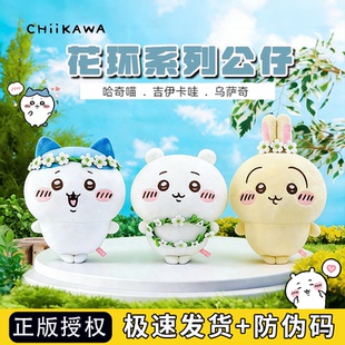正版Chiikawa花环系列哈奇喵吉伊卡哇乌萨奇毛绒公仔儿童生日礼物