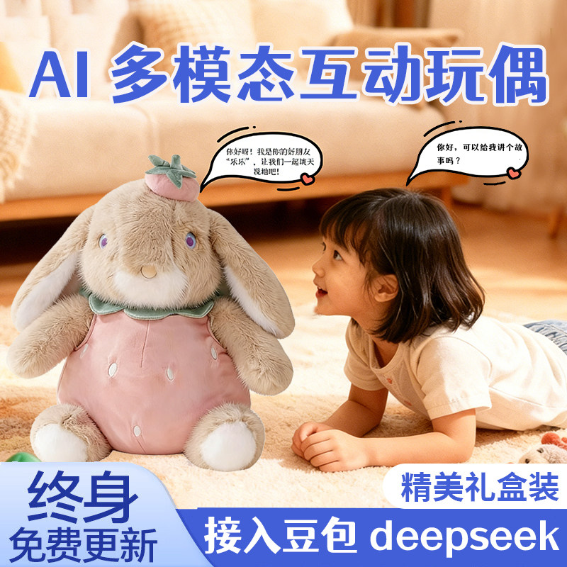 ai情感陪伴玩偶智能对话毛绒玩偶儿童早教玩具机器人女孩生日礼物