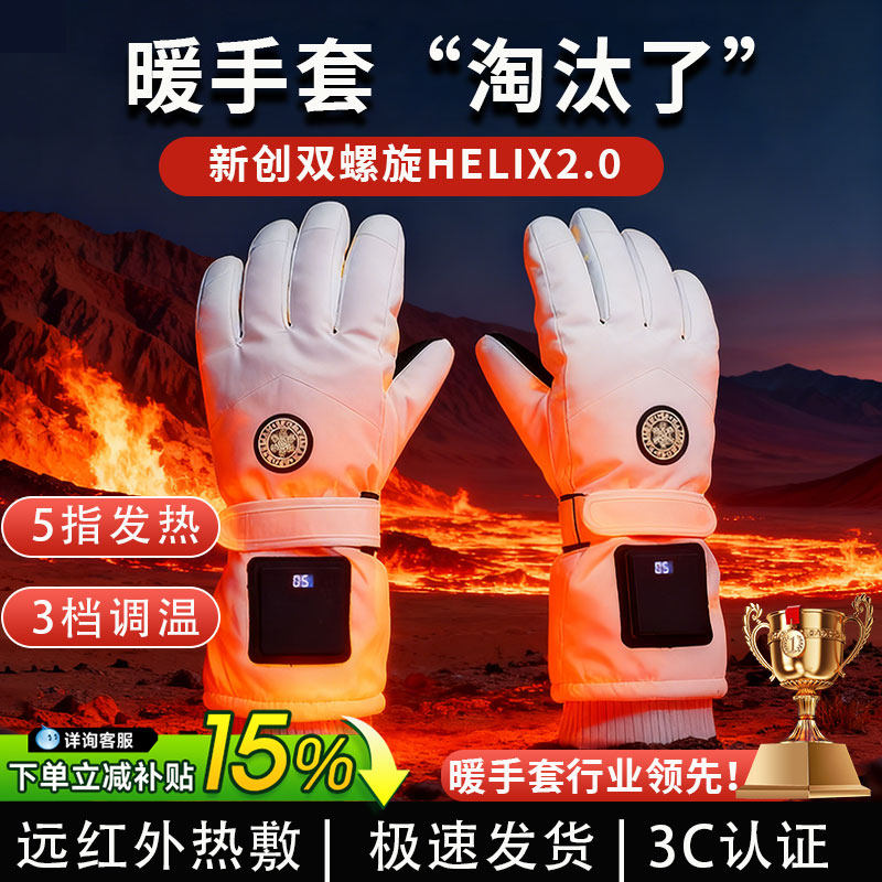 加热手套男女保暖2026新款充电发热摩托电瓶车骑行防寒智能暖手宝,居家日用,保暖手套,淘宝优惠券,粉丝福利购,淘宝优惠卷