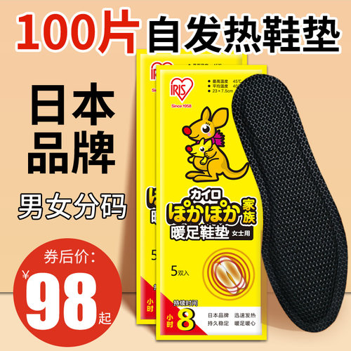 日本爱丽丝发热鞋垫免充电可行走