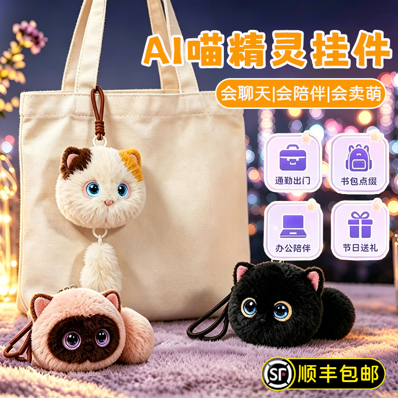 【顺丰发货】2026新款AI挂件玩偶