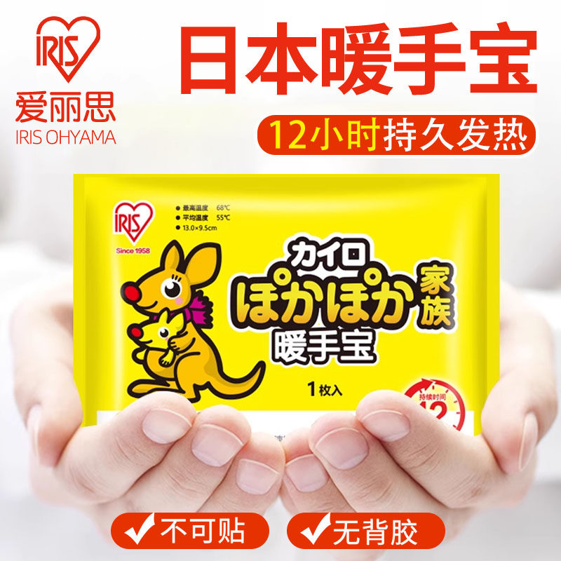 日本爱丽思暖手宝手握一次性暖贴自发热暖包热手宝手拿冬季暖手袋