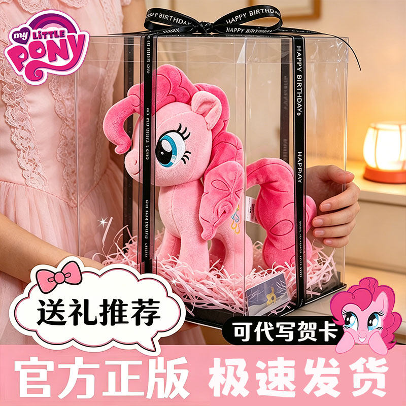 2026新款小马宝莉公仔代写贺卡