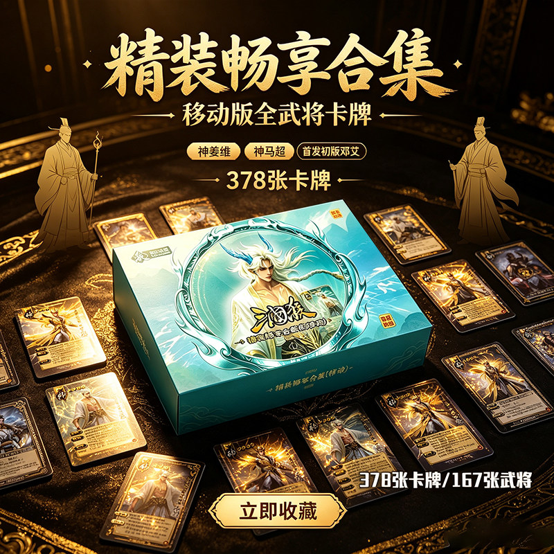 三国杀三国杀正版全套卡牌桌游图片