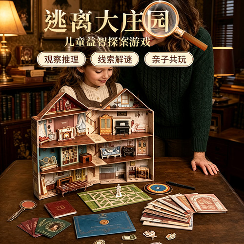 科答鸭】儿童益智桌游逃离大庄园