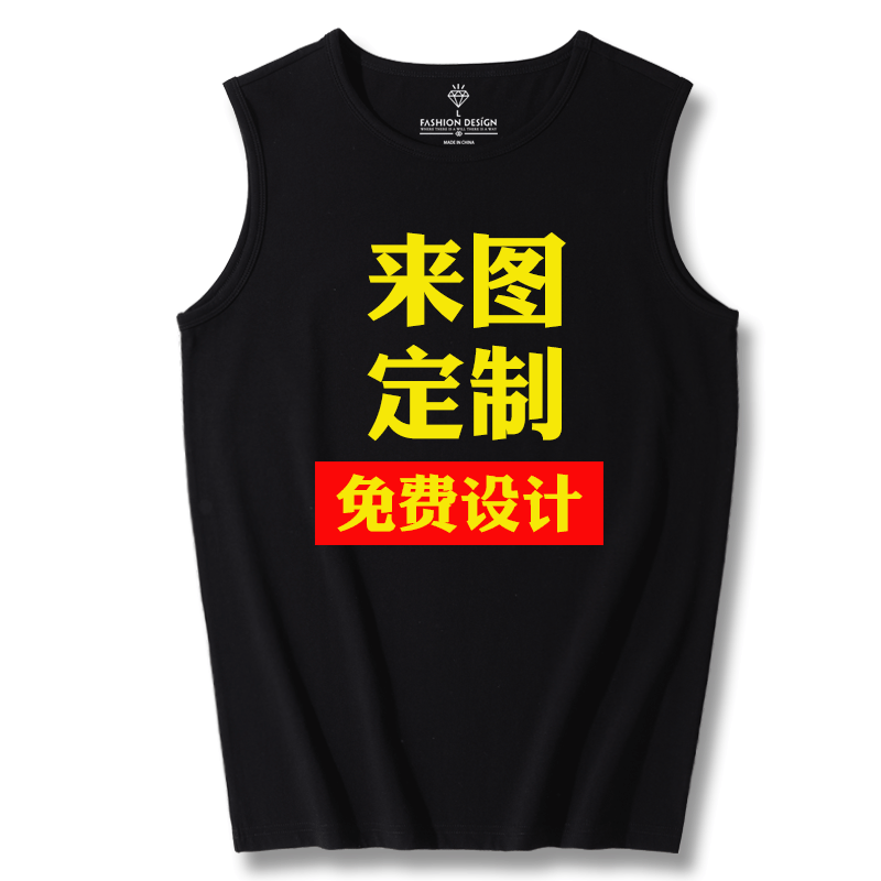 diy制订图字logo背心定做