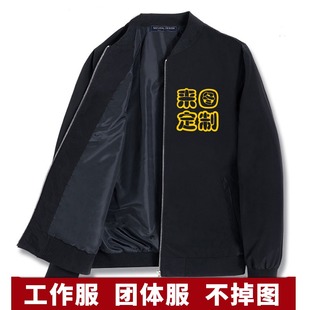 定制风衣飞行夹克工装外套印logo定做春秋工作服棒球服订制教练男