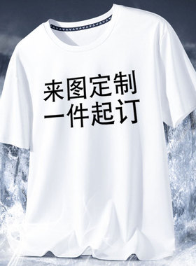 2025夏季纯棉网眼冰丝速干白色t恤定制印logo图案情侣短袖定做diy