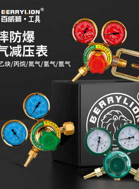 百威狮 全铜氧气乙炔丙烷减压阀 氧气减压表 氧气瓶减压器 压力表