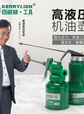 百威狮高压机油枪家用滴壶手动加油壶长嘴喷壶齿轮加注器机油壶