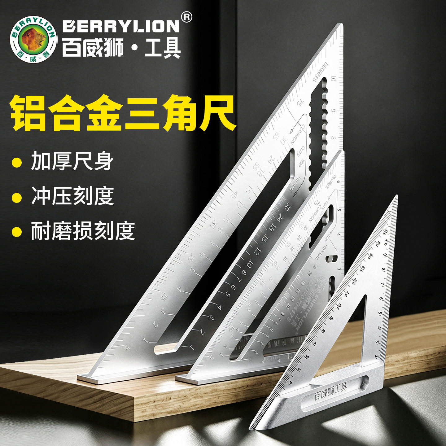 百威狮三角尺90度加厚角尺不锈钢三角尺木工钢板尺直角尺45度角尺