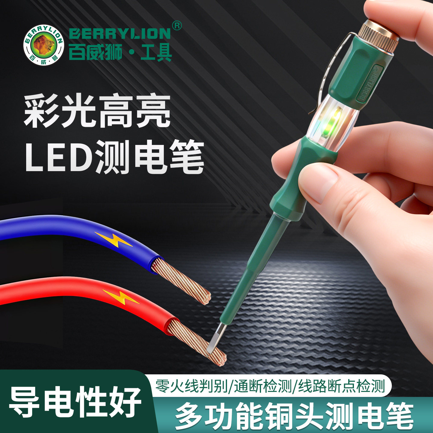 百威狮测电笔电工专用测电压断线漏电多功能数显试电笔螺丝刀
