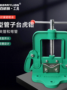 百威狮龙门钳夹管钳重型压力钳管子台虎钳割丝管子钳固定夹具台钳