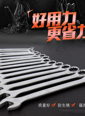 百威狮 两用扳手 五金工具梅花扳手梅开扳手呆扳子开口汽修扳手