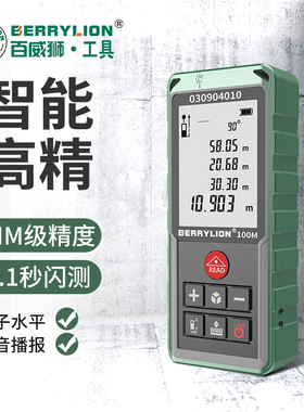 百威狮激光测距仪手持红外线测量尺高精度量房仪器距离测量仪
