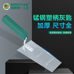 百威狮抹泥刀灰匙收光抹灰刀油灰刀泥板加厚大号瓦工工具砌刀铁板