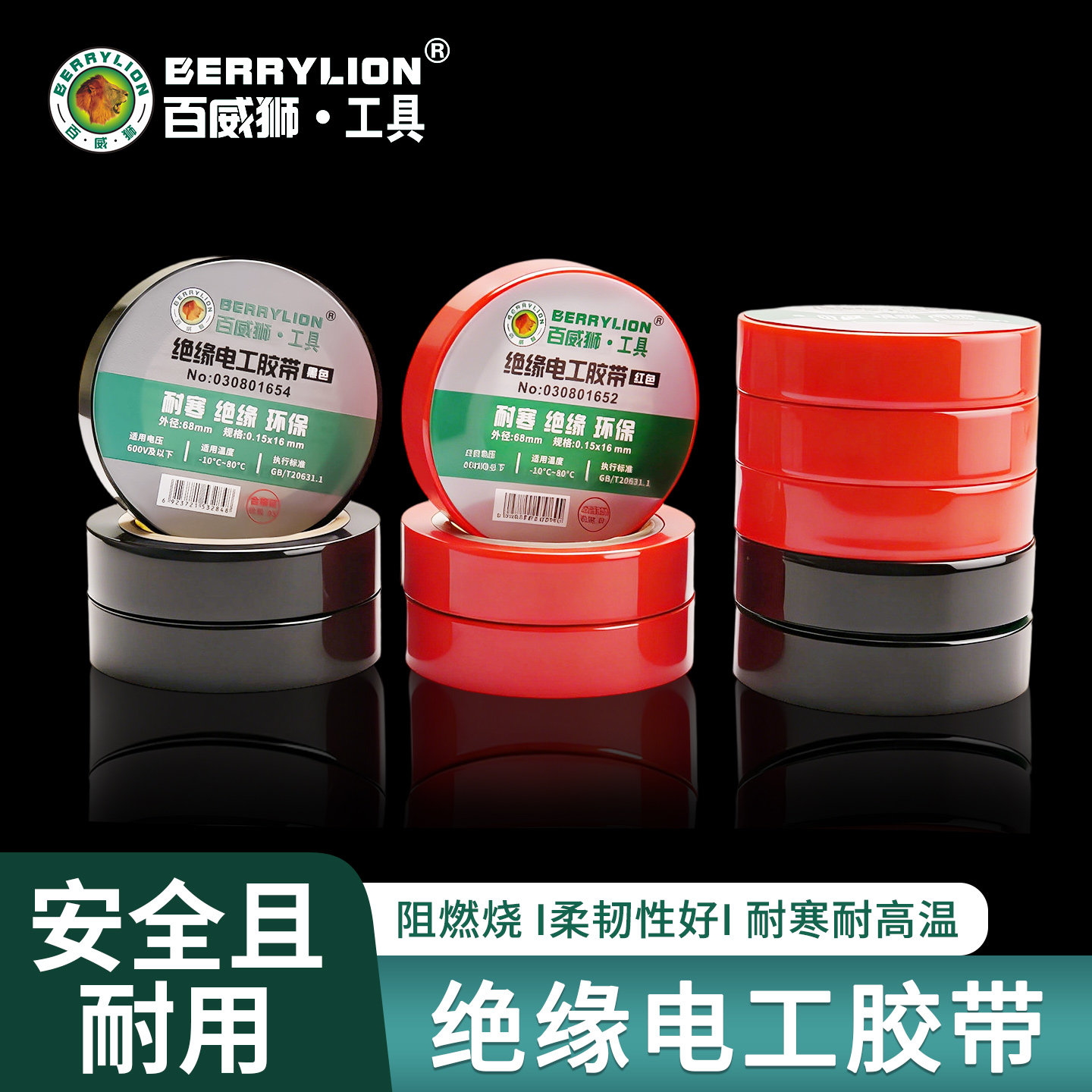 百威狮电工胶布绝缘胶带防水黑胶带阻燃PVC胶布高粘性黑色胶带