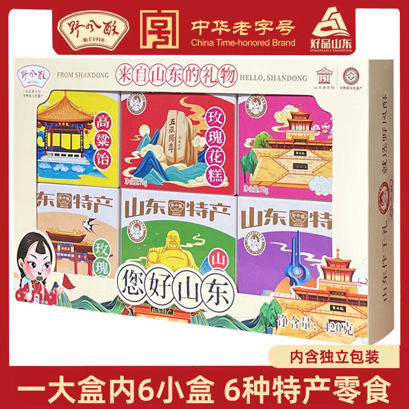 野风酥山东特产礼盒装420g正宗济南土特产小吃零食高粱饴玫瑰花糕