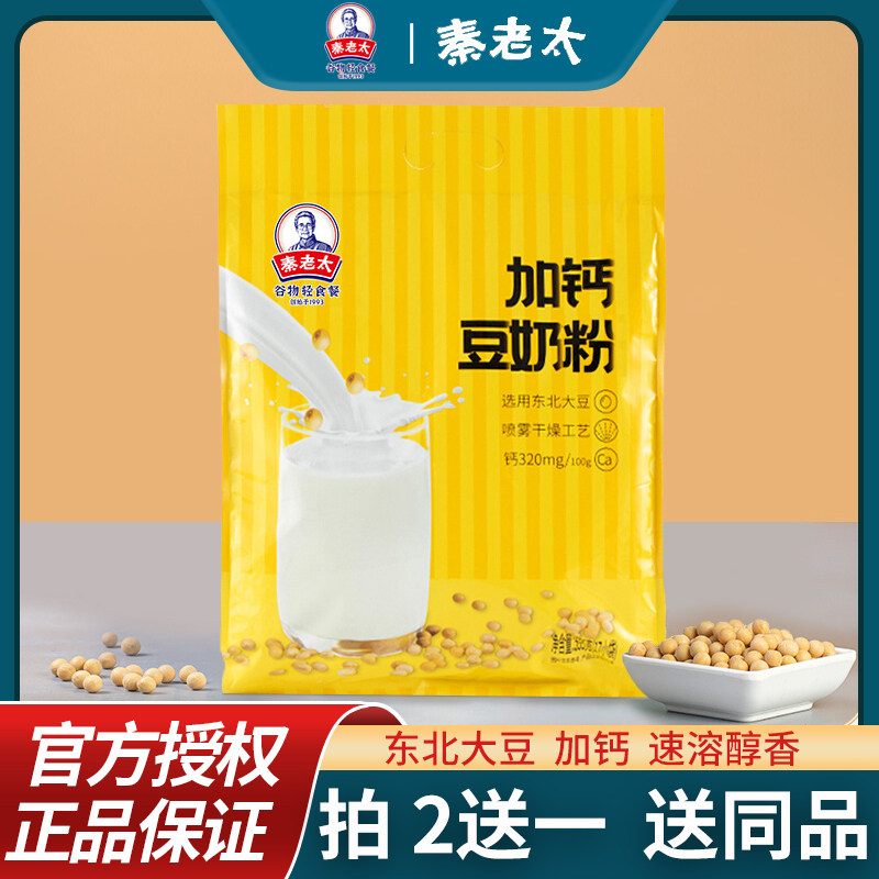 促销秦老太中老年高钙豆奶粉595g大礼包儿童冲饮早餐即食营养加钙