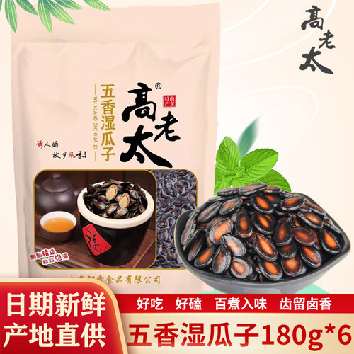 高老太山东五香坚果瓜子