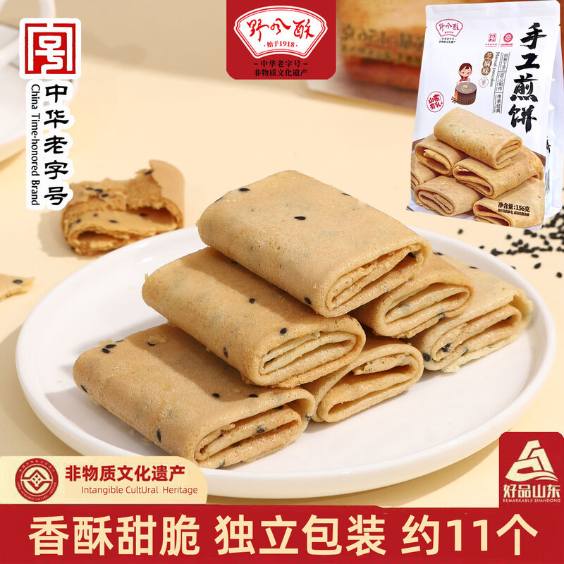 野风酥山东济南特产糖酥手工煎饼甜味鸡蛋卷饼干零食糕点独立包装