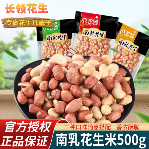 河南特产长领花生米500g