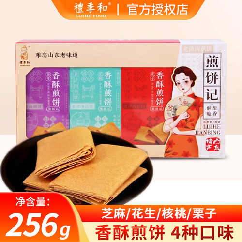 礼季和香酥煎饼四联合组合256g
