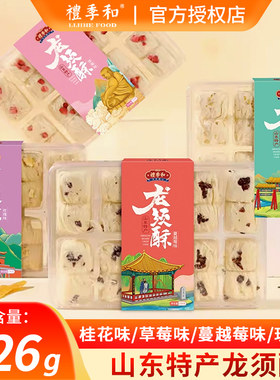 山东特产礼季和龙须酥糕点礼盒