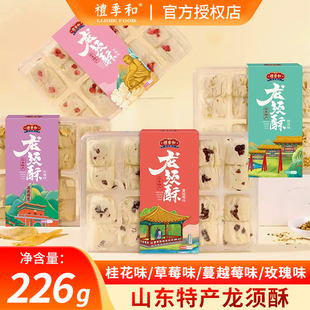 山东特产礼季 传统糕点礼盒226g 和龙须酥正宗济南特产零食小吃老式